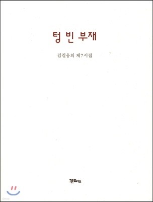 텅 빈 부재