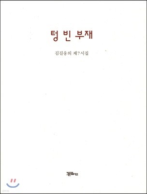 텅 빈 부재 