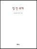 텅 빈 부재