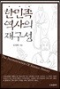 한민족 역사의 재구성