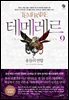 테메레르 9