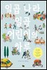 일곱 나라 일곱 어린이의 하루