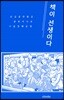 책이 선생이다