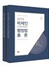 2019 박제인 COMPASS 행정법 총론