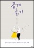 곱게 늙기