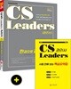 2019 CS Leaders CS 관리사 한권으로 끝내기
