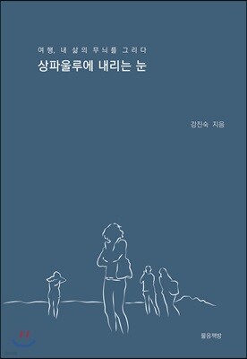 상파울루에 내리는 눈