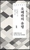 오페라의 유령 1