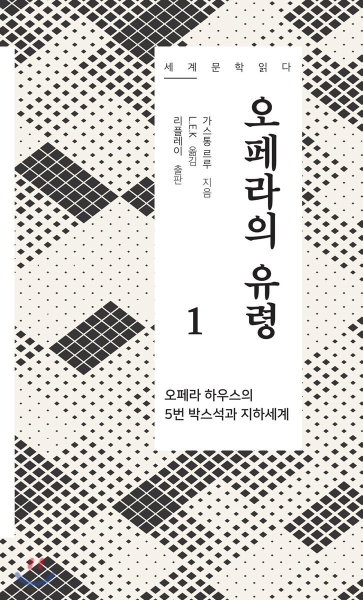 오페라의 유령 1