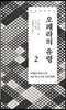 오페라의 유령 2