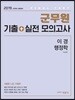 2019 군무원 기출+실전 모의고사 이경 행정학