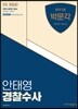 안태영 경찰수사