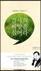 감사의 씨앗을 심어라