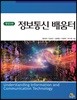정보통신 배움터