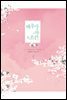 배우자의 조건 2권 (완결)