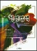 천연염색