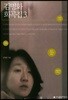 김명화 희곡집 3