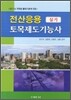 2012 전산응용토목제도 기능사 실기