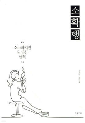 소확행
