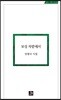 보성 차밭에서