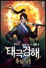 태극검해 2부 4