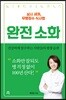 완전 소화
