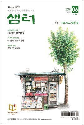 월간 샘터 2018년 06월호