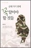 군대 가기 전에 꼭 알아야 할 것들