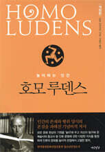호모 루덴스