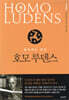 호모 루덴스