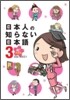 日本人の知らない日本語(3)祝!卒業編
