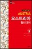 오스트리아 홀리데이