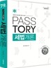 2012 Passtory 9 7급 세법개론