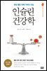인슐린 건강학