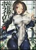 境界線上のホライゾン(11上)