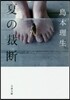 夏の裁斷