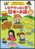 しなやかな心が育つ日本のお話ベスト100