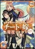 異世界でスキルを解體したらチ-トな嫁が增殖しました 槪念交差のストラクチャ- 2