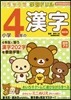 小學4年の漢字 改訂版