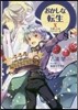 おかしな轉生(10)片思いにはラズベリ-を