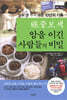 암중모색 암을 이긴 사람들의 비밀
