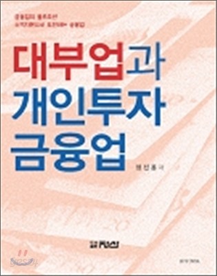 대부업과 개인투자금융업