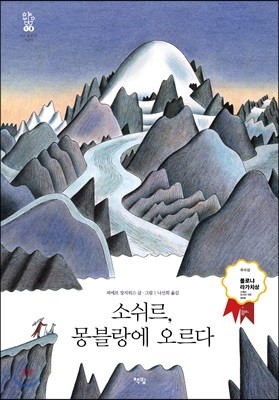 소쉬르, 몽블랑에 오르다