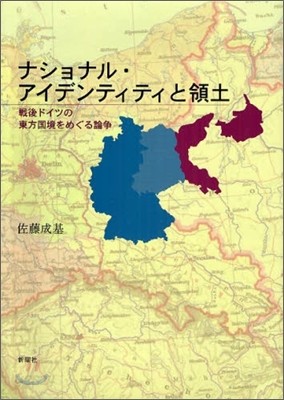 ナショナル.アイデンティティと領土