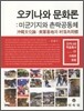 오키나와 문화론