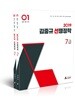 2019 김중규 선행정학 7급