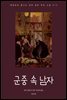 군중 속 남자