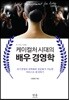 케이컬처 시대의 배우 경영학