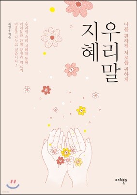 우리말 지혜