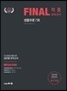 2019 FINAL 적중모의고사 생물추론 7회